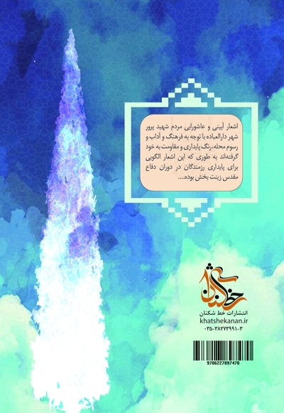 حماسه سروها
